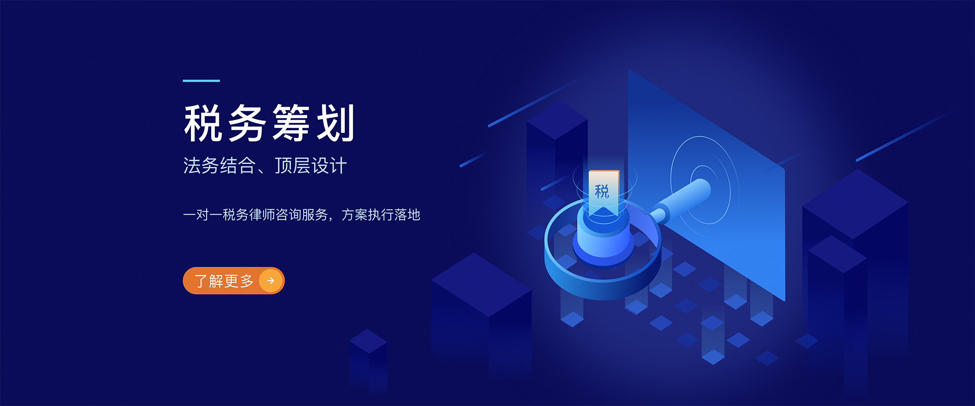税务筹划